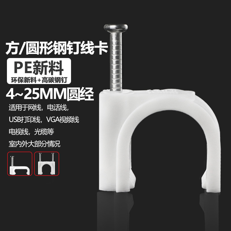 网线固定电线卡墙钉线卡钢钉布线卡子塑料线扣线卡钉线码卡排线夹,五金/工具,钉,淘宝优惠券,粉丝福利购,淘宝优惠卷
