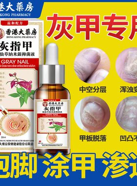 柏健尔康严滴甲王灰指甲官方草本抑菌液世龙官网世家甲丽净旗舰店
