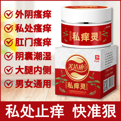 外阴苗王本草抑菌乳膏皮肤瘙痒过敏抑菌止痒皮炎药膏外用私处瘙痒