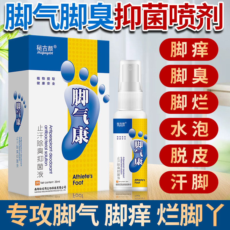 滇合一草喷脚王脚气喷剂脚痒喷雾脚臭专用止痒脱皮抑菌烂脚丫水泡高性价比高么？