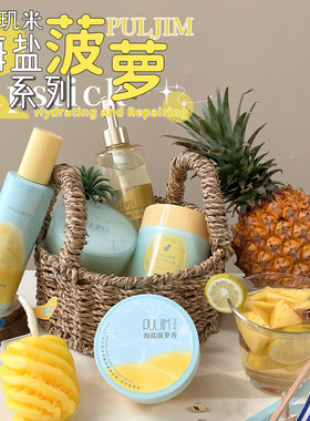 宝玑米海盐菠萝系列身体冷霜