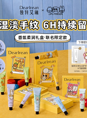 独特艾琳香氛护手霜暹罗厘普联名