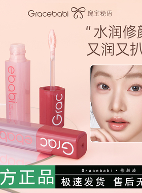 Gracebabi瑰宝秘语液体修容液