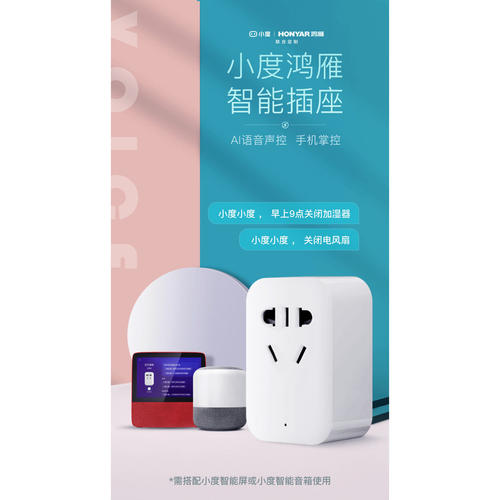 小度智能插座wifi手机远程遥控