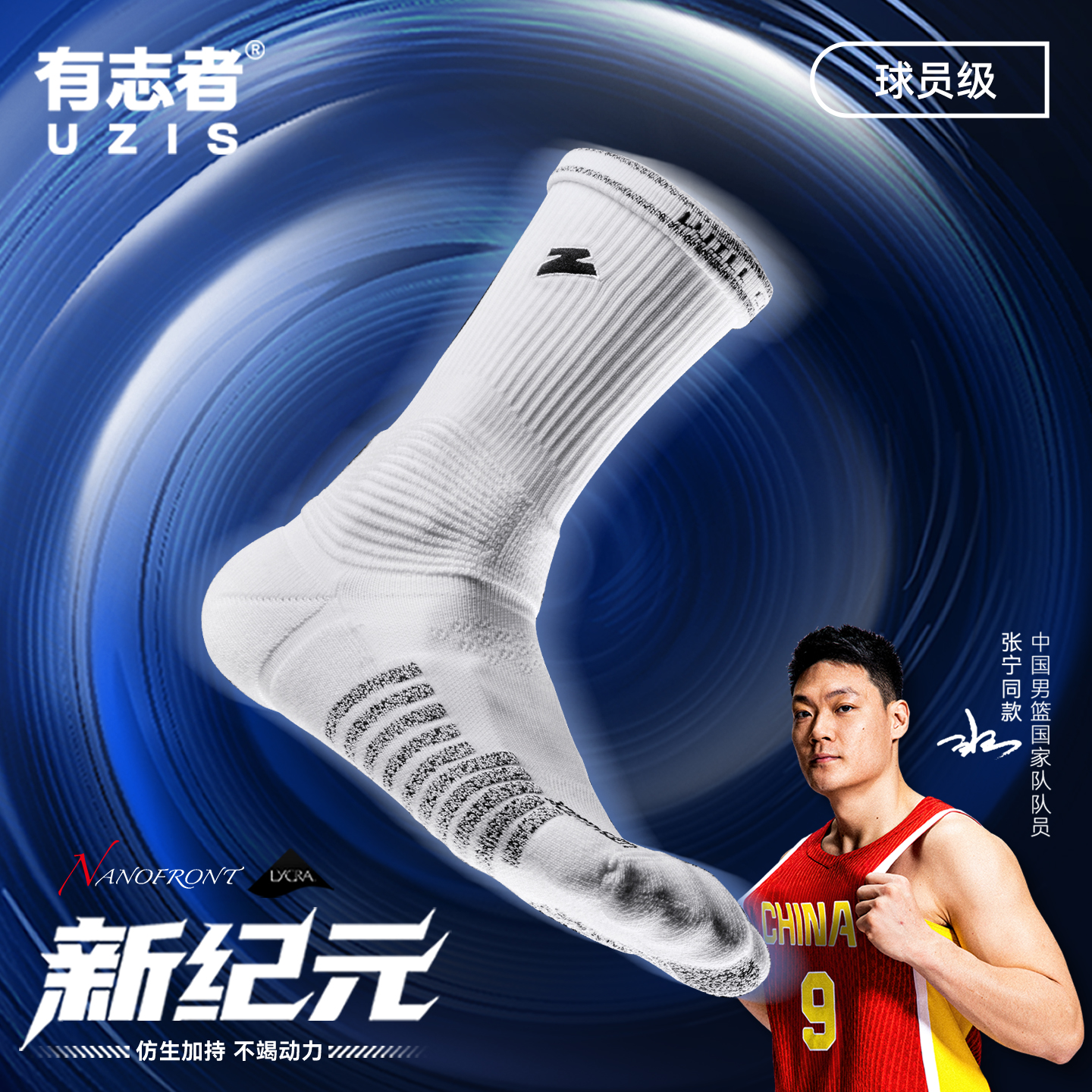 有志者UZIS防滑篮球袜新纪元