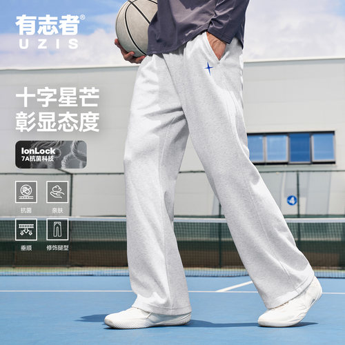 有志者UZIS篮球训练运动裤子男宽松透气舒适针织直筒长裤十字星