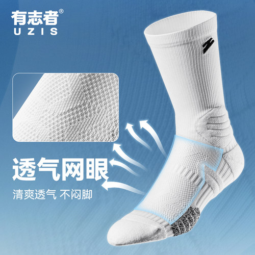 有志者UZIS篮球袜男斗牛1.0Z