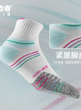 [光标短筒]有志者UZIS实战篮球袜男专业精英防滑训练毛巾底运动袜
