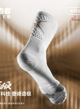 有志者UZIS黑科技篮球袜男专业防滑实战训练美式精英长筒袜子无极