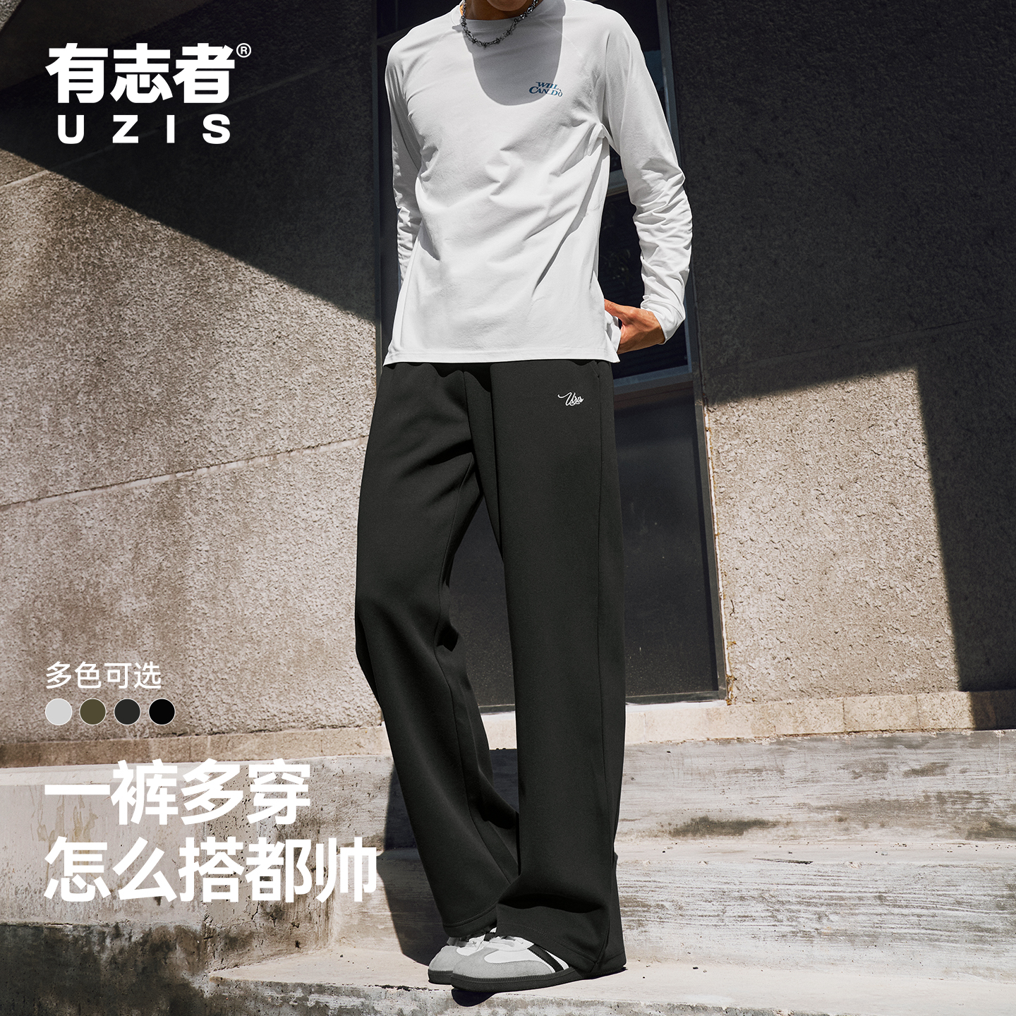 有志者UZIS运动长裤飒影