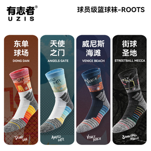 PRO球员版UZIS篮球袜男专业实战精英袜子加厚高帮毛巾[斗牛roots]