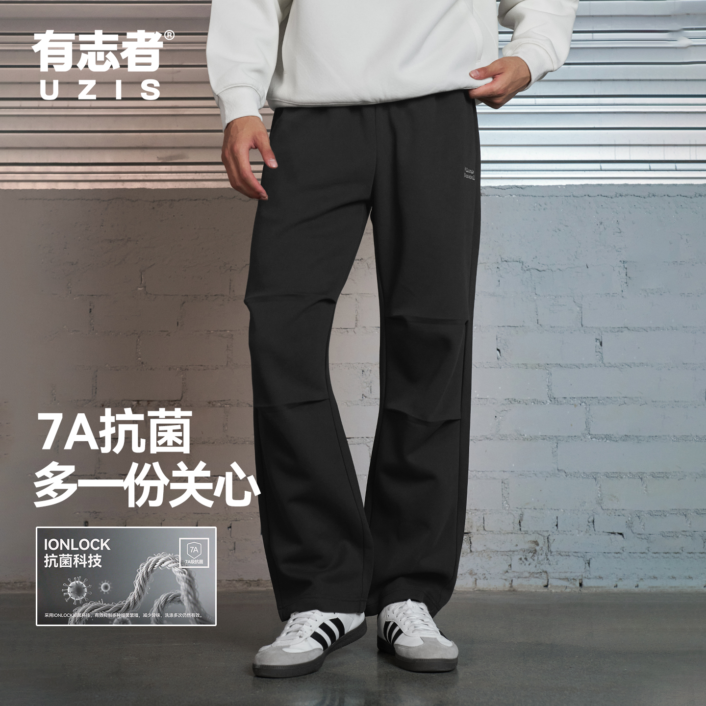 有志者UZIS运动长裤逸霄