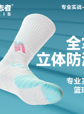有志者UZIS 篮球袜男专业实战高帮长筒训练精英毛巾底运动袜[凌波