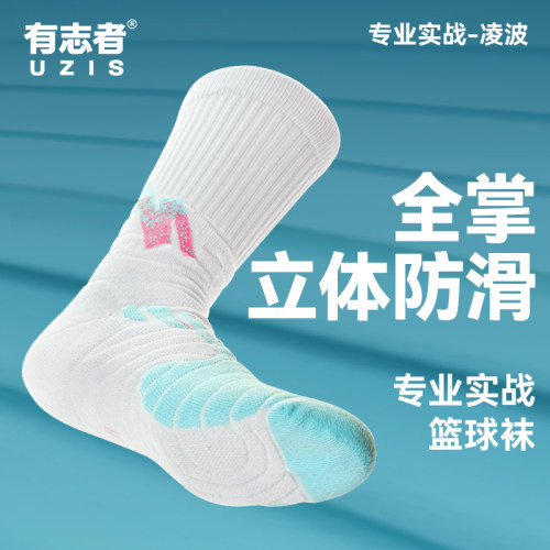 有志者UZIS篮球袜凌波