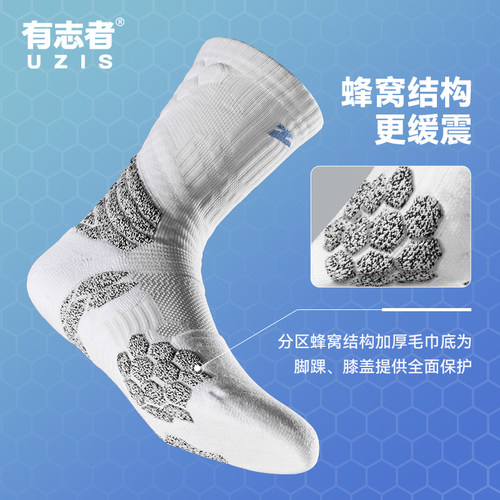 有志者UZIS篮球袜聚能