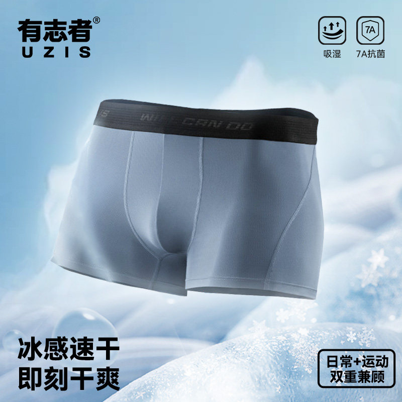 有志者UZIS男士运动内裤健身训练抑菌透气四角裤瞬息平角裤三条装