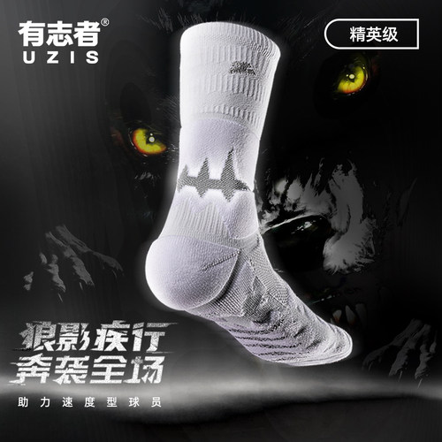 有志者UZIS长筒篮球袜男狼牙