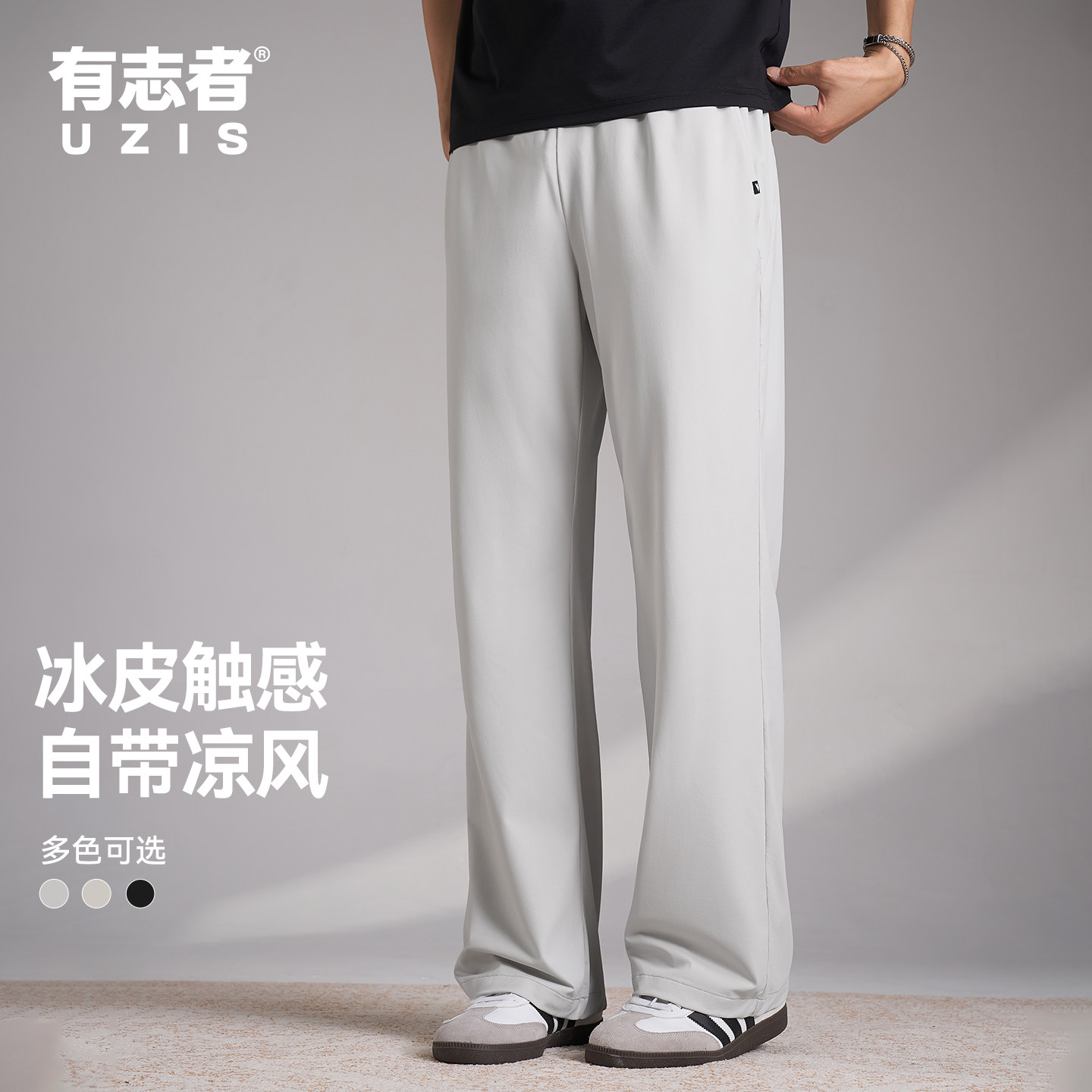 有志者UZIS冰感运动长裤男夏季宽松透气篮球跑步训练直筒裤子冰皮