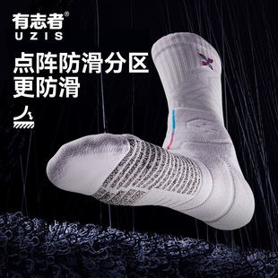 有志者UZIS专业防滑篮球袜男实战训练长筒加厚美式精英袜破茧成蝶