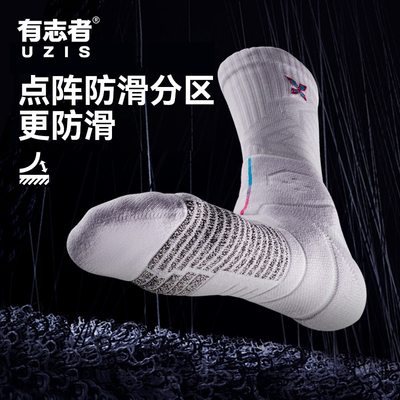 有志者UZIS篮球袜破茧成蝶