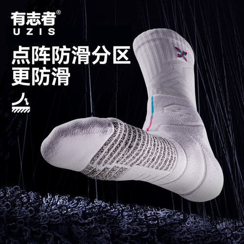 有志者UZIS篮球袜破茧成蝶