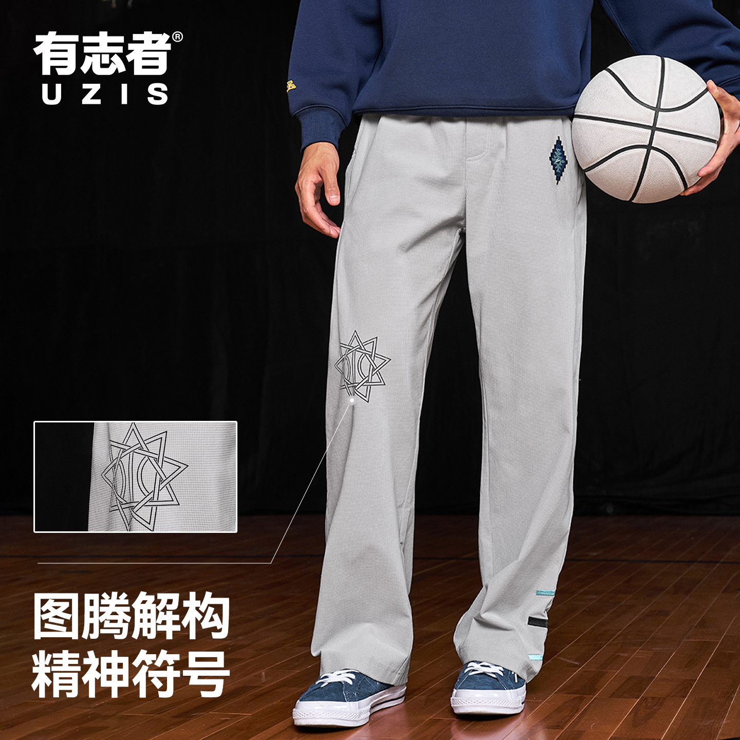 有志者UZIS运动长裤图腾
