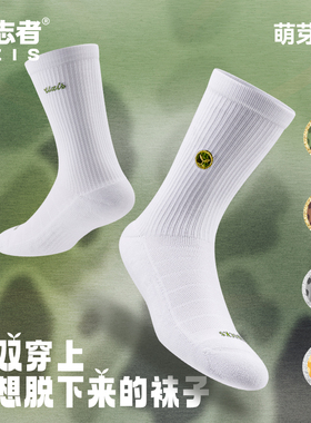 有志者UZIS美式运动袜男专业篮球训练夏季吸汗透气长筒毛巾袜萌芽