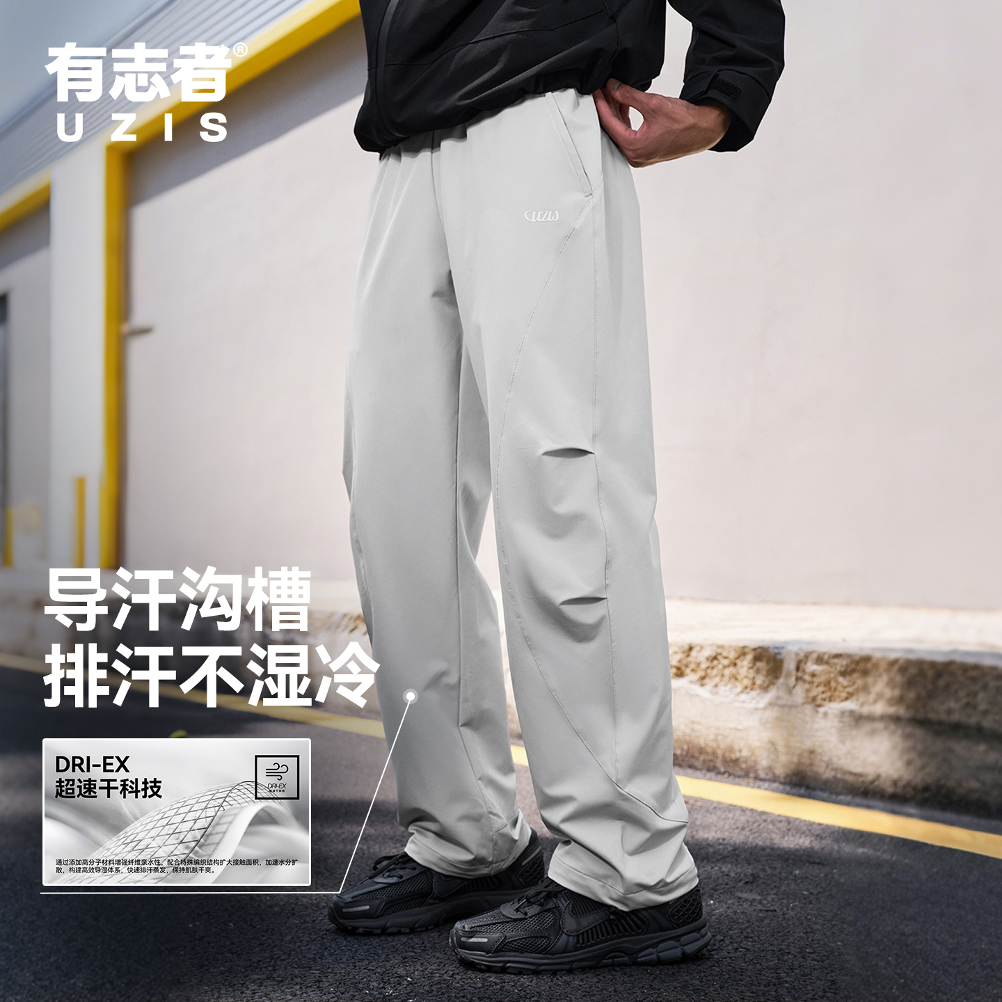 有志者UZIS运动长裤[巡野