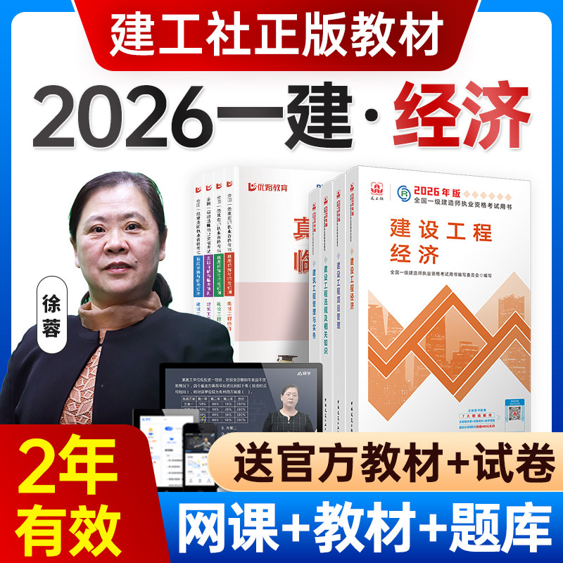 嗨学2026年一建建设工程经济徐蓉一级建造师网课视频教材课程徐荣