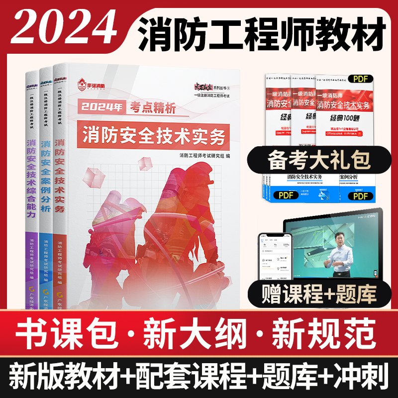 2023年消防工程师教材