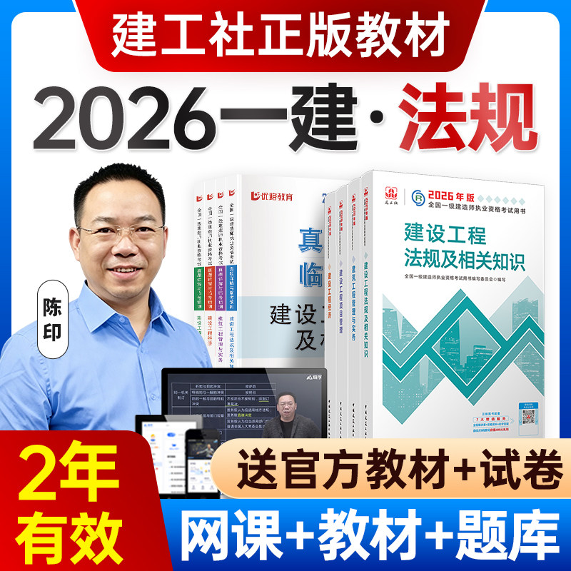 嗨学2026年法规陈印一建网课一级建造师教材讲义视频课程题库课件
