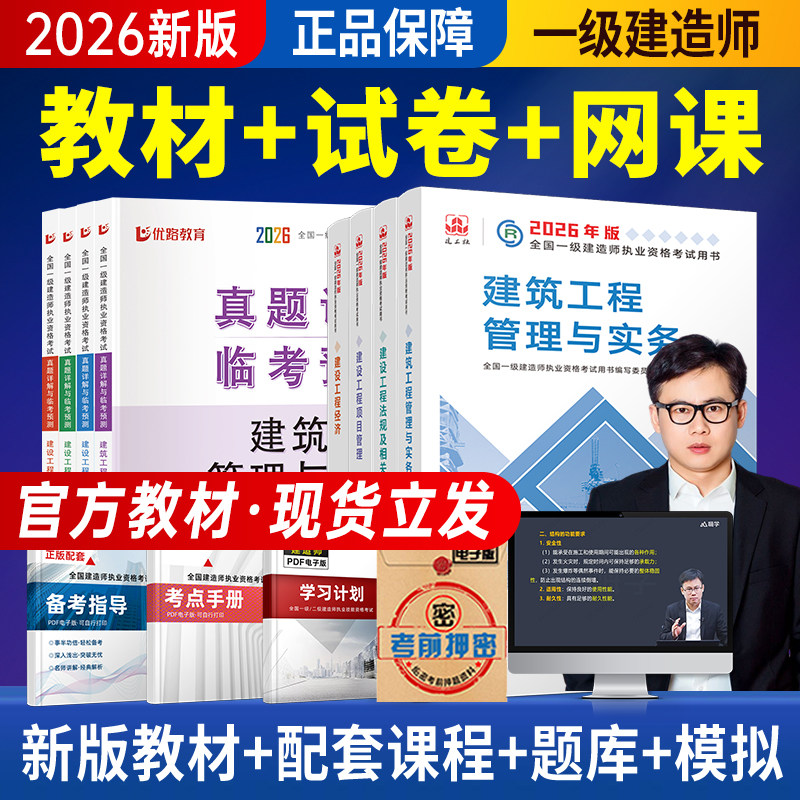 2026年一级建造师官方教材全套