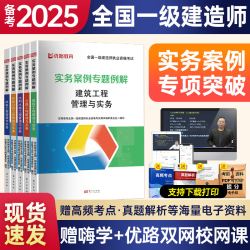 2024年一级建造师实务案例专题例解一建教材案例突破赠网课题库建筑市政机电公路水利历年真题试卷模拟习题集2025