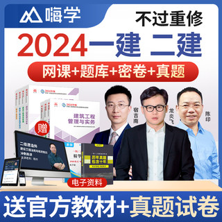 嗨学网2024年一建二建教材建筑龙炎飞法规陈印一级二级建造师网课