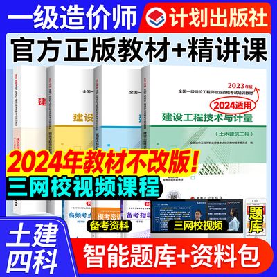 一级造价师2025年教材备考土建安装全套注册造价工程师优路教育网课交通水利题库2024版历年真题运输工程