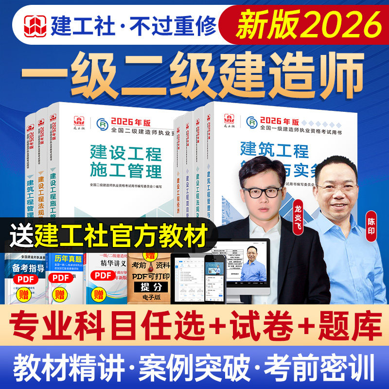 嗨学2026一建二建网课视频一级二级建造师官方教材课程建筑市政机
