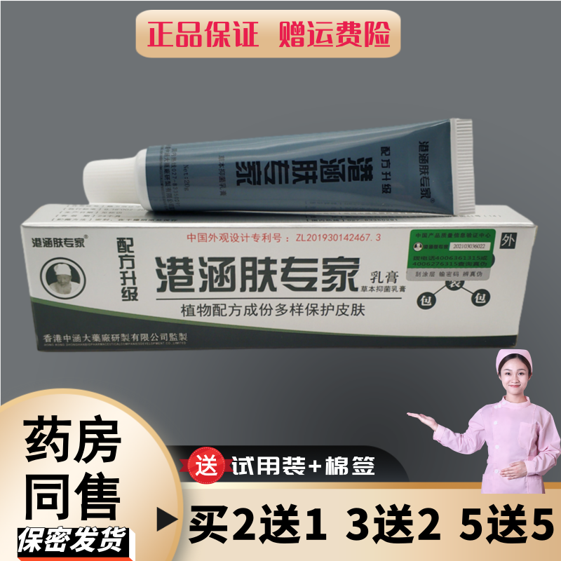 香港港涵肤专家乳膏皮肤外用止痒草本抑菌手足私处湿痒瘙痒软膏