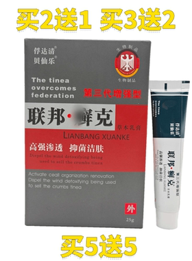 正品联邦藓克草本乳膏皮肤外用手足大腿内侧草本软膏德国2送1