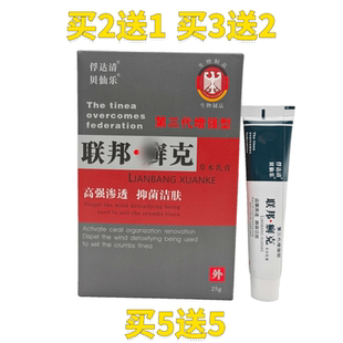 正品 联邦藓克草本乳膏皮肤外用手足大腿内侧草本软膏德国2送1