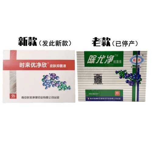 时来优净欣原蓝族除优净液除忧净革忧 - 封面