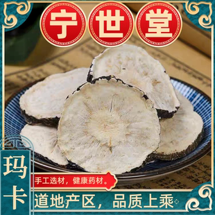中药材秘鲁黑玛咖黑玛卡干片黑玛咖干果切片玛卡片泡酒料