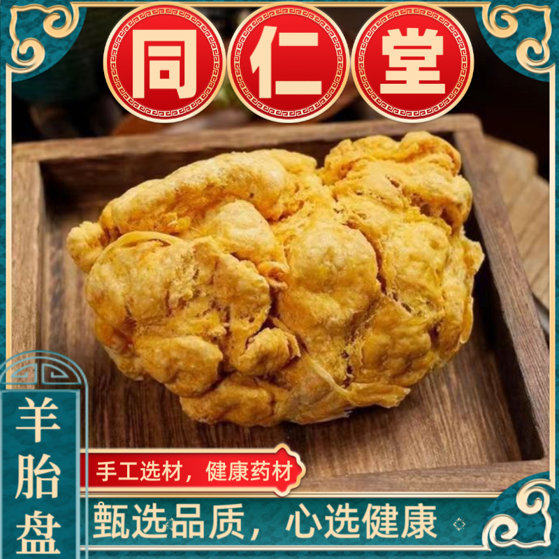 羊胎盘干中药材羊胎盘粉高温烘干羊房子  羊胎素羊胞衣磨粉