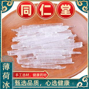 薄荷脑食品级薄荷冰薄荷醇清凉剂高浓度薄荷糖梨膏糖原料