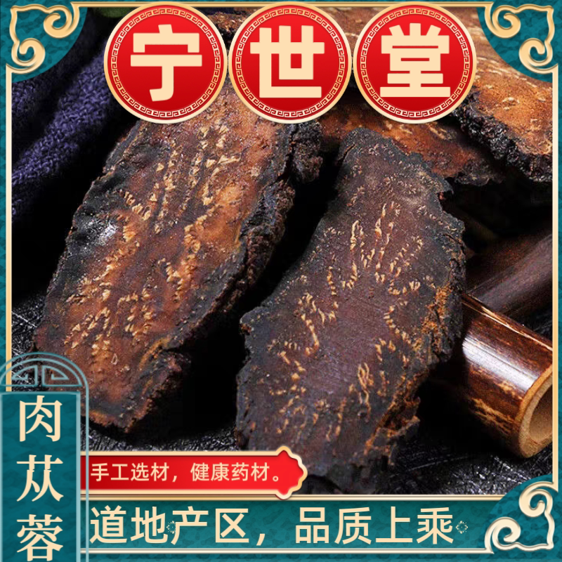 肉苁蓉阿拉善野生肉苁蓉正品特级油苁蓉男性泡酒茶中药
