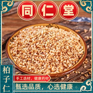 柏子仁特级养安心神睡眠优质无硫柏籽仁泡水养生茶罐装正品