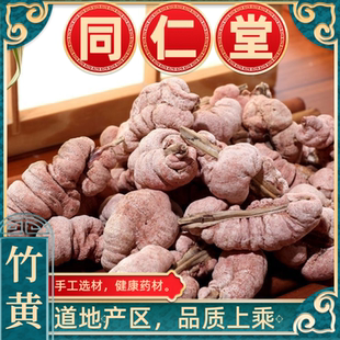 同仁堂竹黄中药材野生竹花精选纯天然竹黄新货泡酒竹参天竹新货