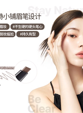 菲诗小铺眉笔自动砍刀自然初学防水持久不脱色防汗细一字眉女