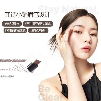 菲诗小铺眉笔自动砍刀自然初学防水持久不脱色防汗细一字眉女