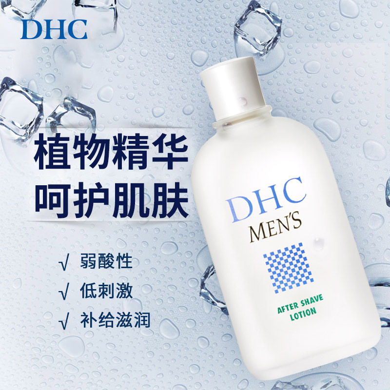 日本DHC男士须后修护液150ml