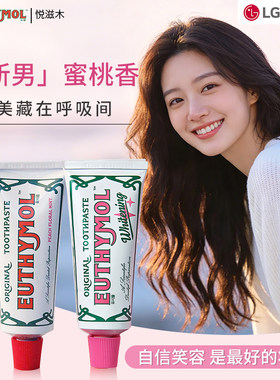 悦滋木Euthymol韩国版LG经典款和粉色款牙膏